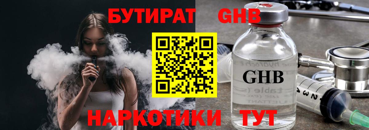 БУТИРАТ бутандиол  Вход с VPN  Печора 