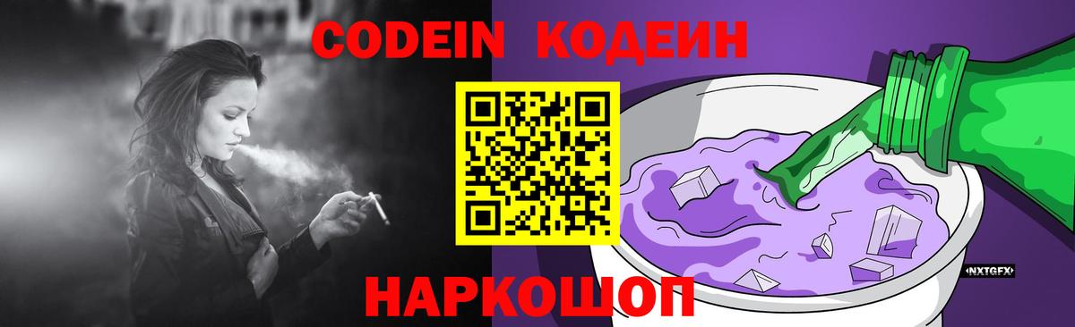 Кодеин Purple Drank  Кодеин Purple Drank  Печора  Вход с VPN 