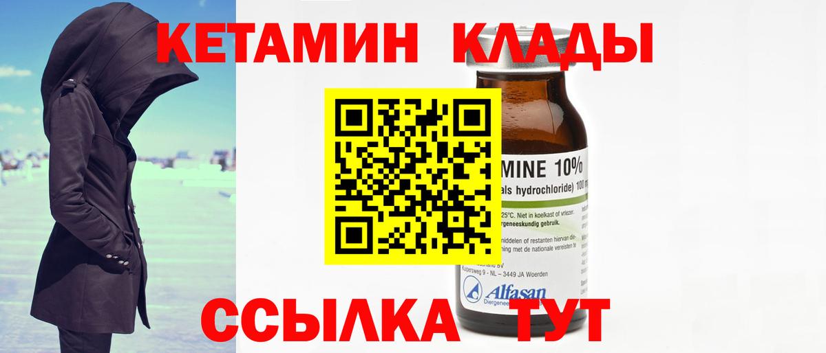 Кетамин VHQ Печора